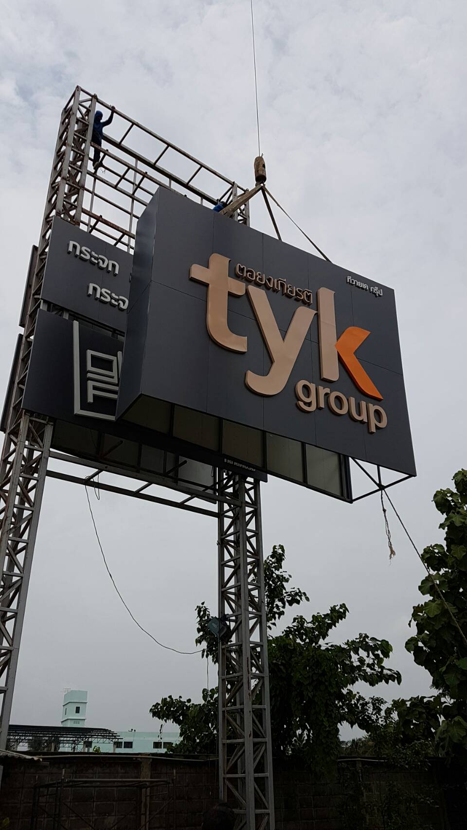 ทาวเวอร์หน้าบริษัท TYK Group ตอยงเกียรติ