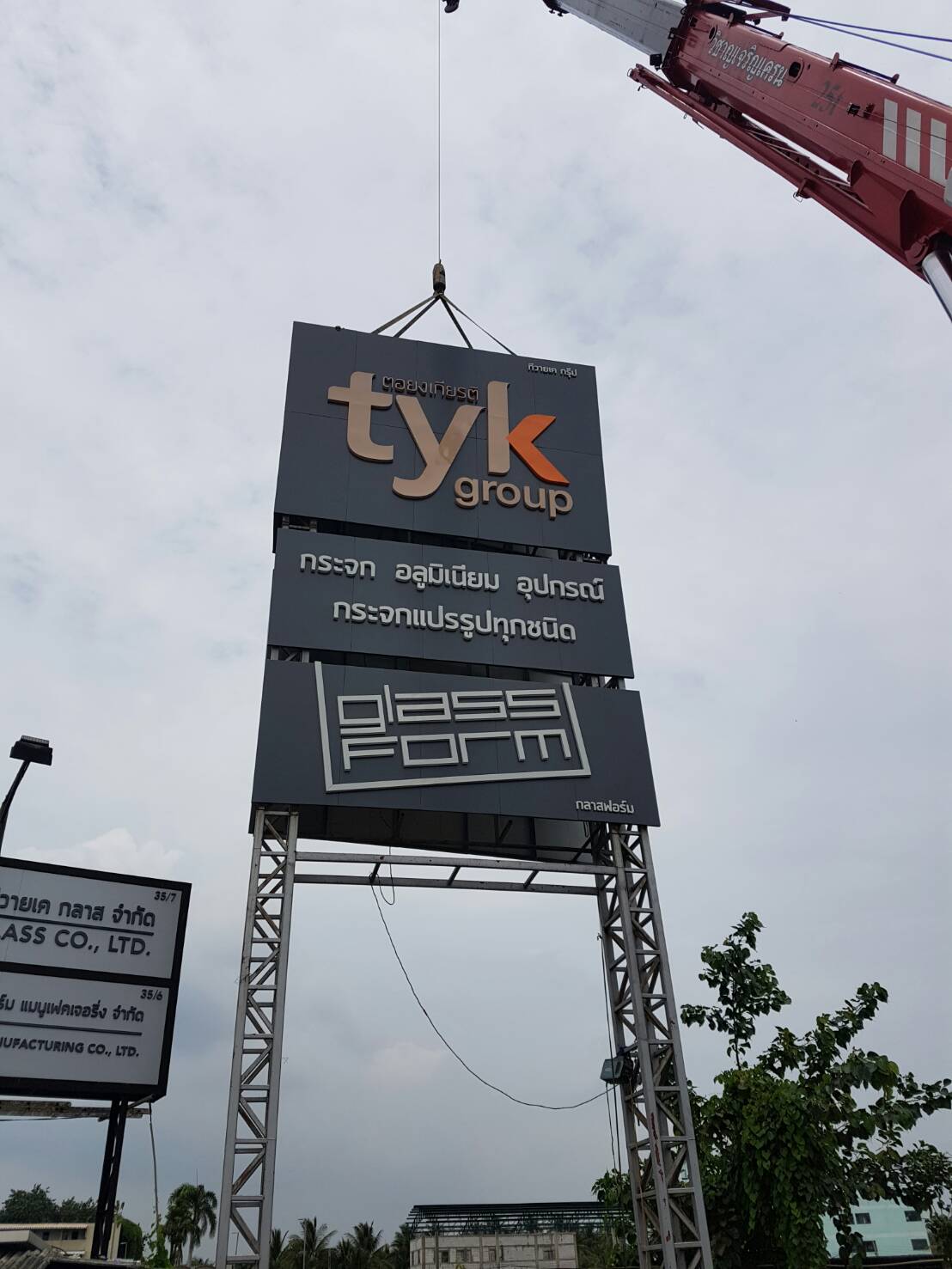 ทาวเวอร์หน้าบริษัท TYK Group ตอยงเกียรติ